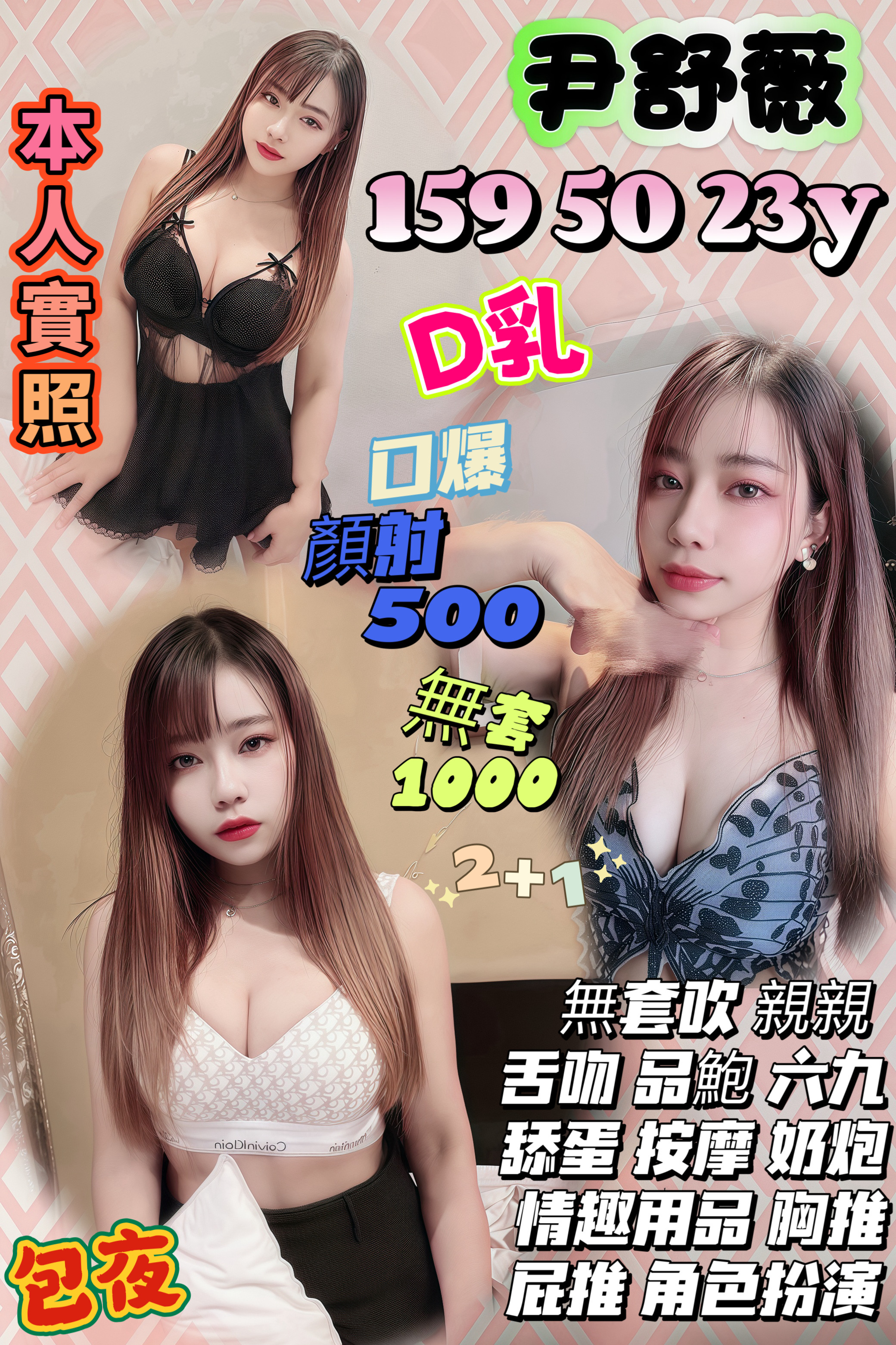 COCO外送台東 爾晴 166/51/34/38E